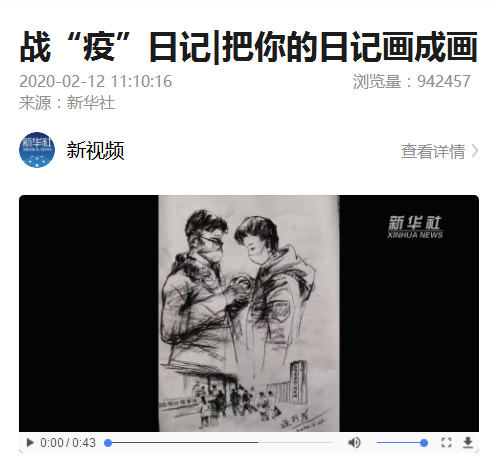 1581828884.png 新华社采用画作截图.png