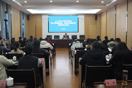 1702698710.jpg 1九三学社自贡市委召开主题教育宣讲会.jpg