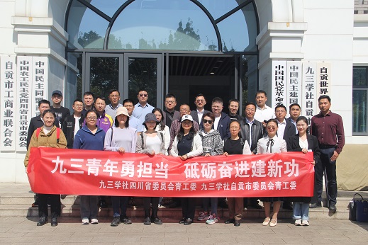 1711793348.jpg 1在九三学社自贡市委会机关办公楼合影.jpg