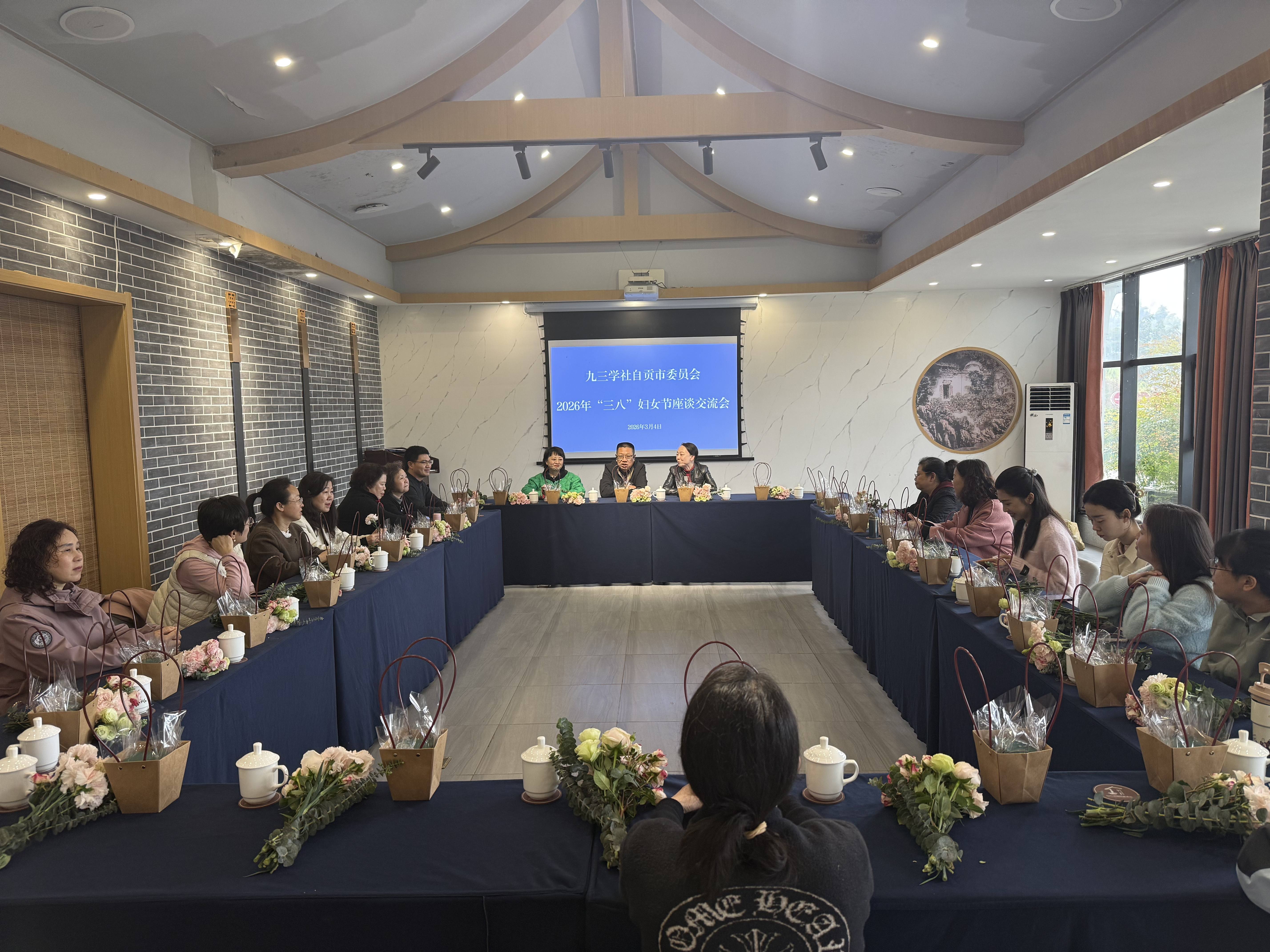 九三芳华绽彩 巾帼智汇盐都——九三学社自贡市委会开展2026年“三八”国际妇女节主题活动