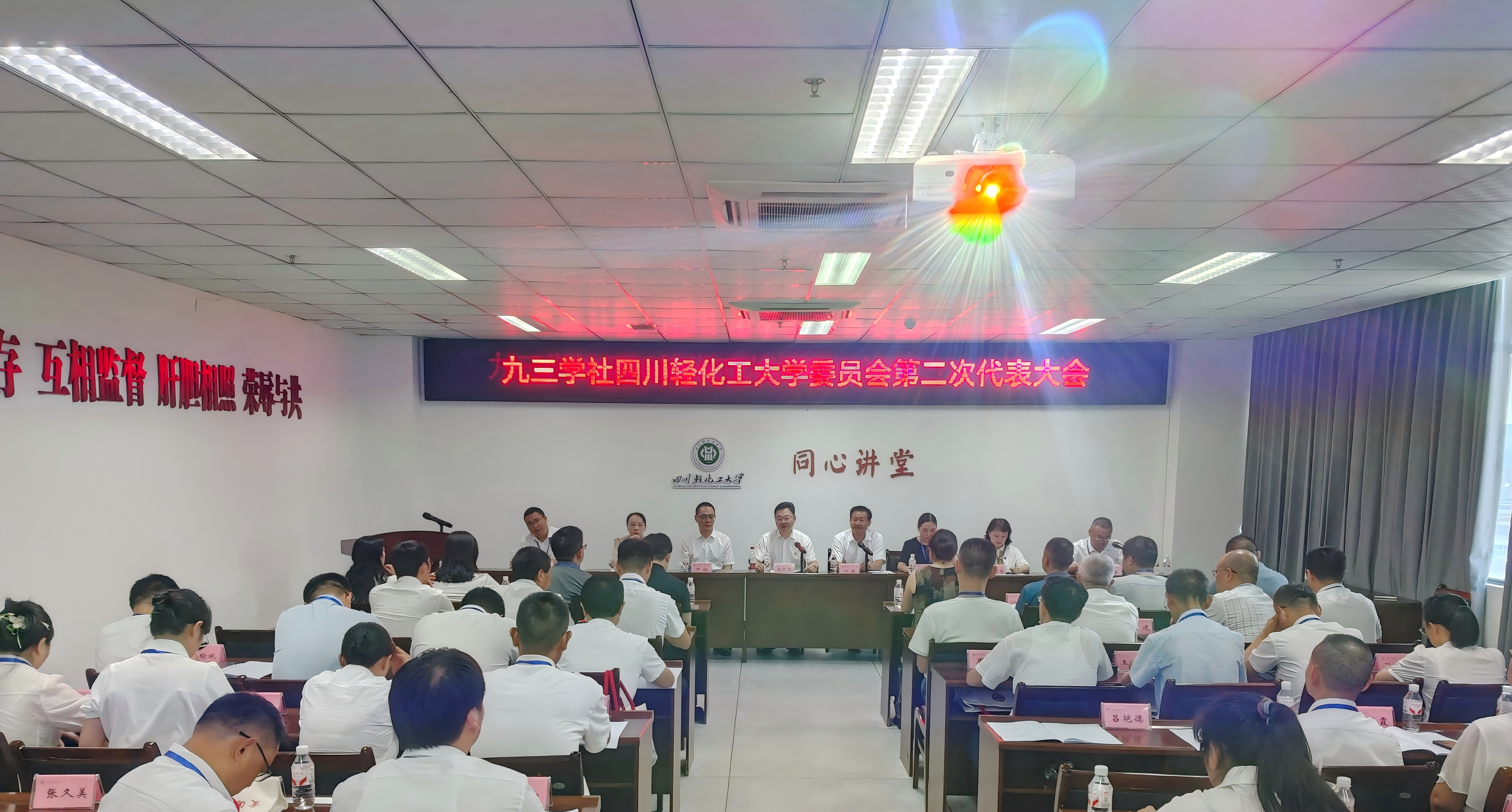 薪火相传担使命 砥砺奋进谱新篇 ——九三学社四川轻化工大学委员会换届工作圆满完成