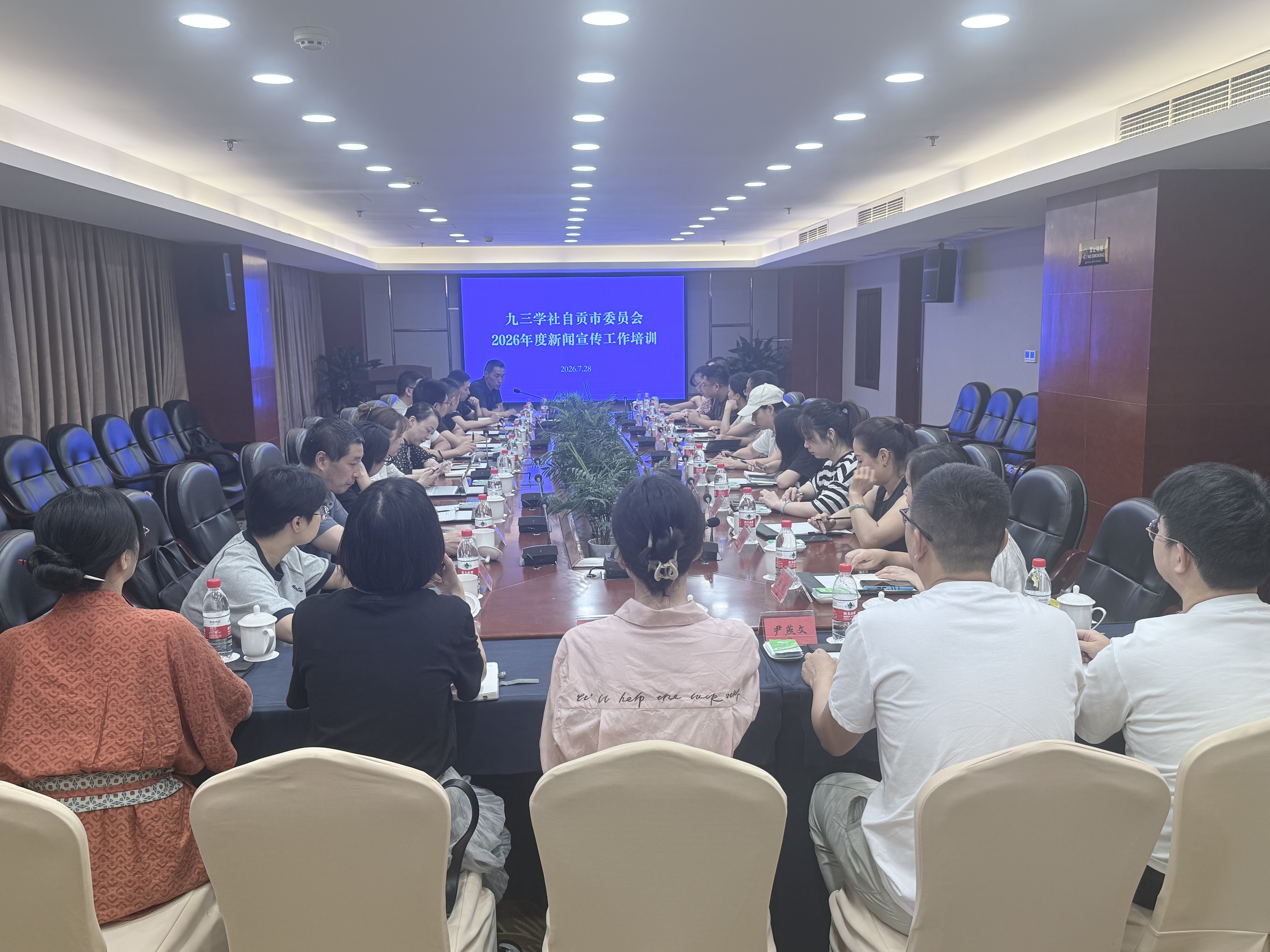 九三学社自贡市委会举办2026年度新闻宣传工作培训